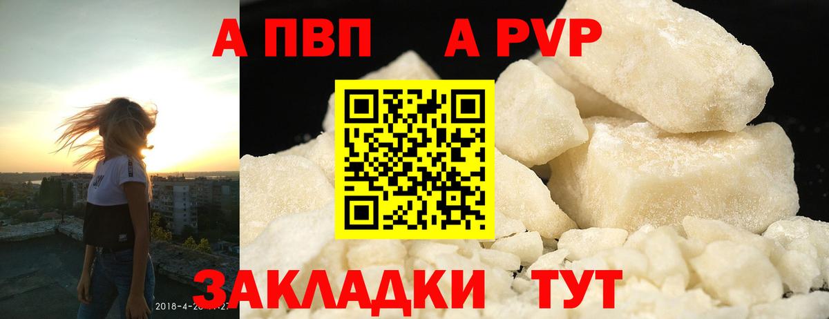A-PVP Соль Лосино-Петровский