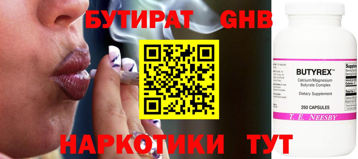 БУТИРАТ  Вход с VPN  Лосино-Петровский  Бутират 1.4BDO 