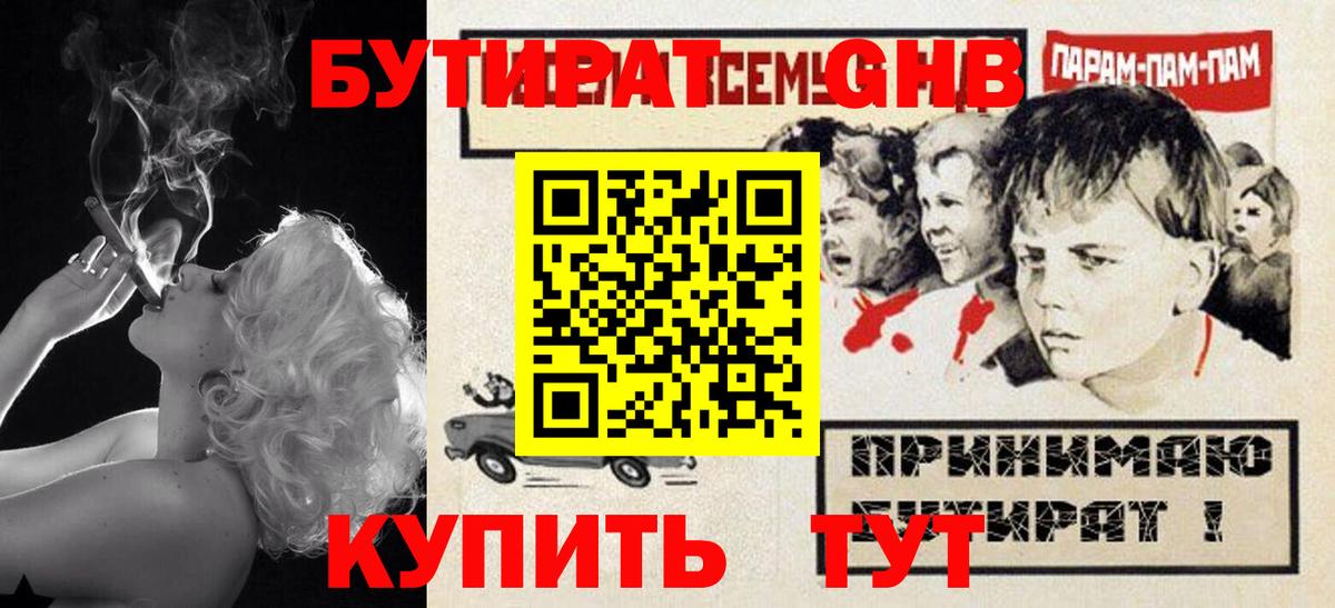 Бутират 99% Лосино-Петровский