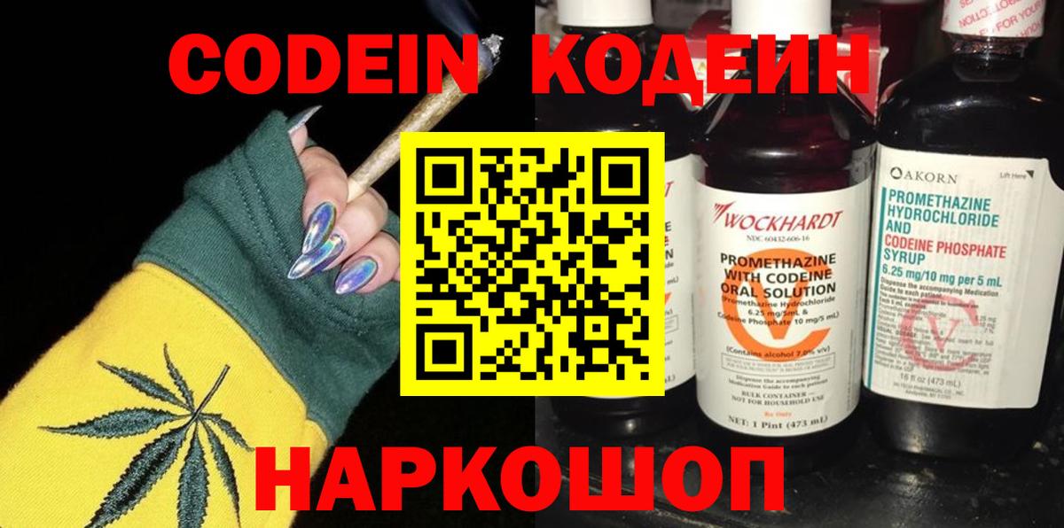 Кодеин Purple Drank  Кодеин Purple Drank  Лосино-Петровский  Вход с VPN 