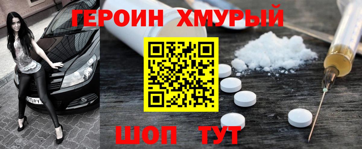 ГЕРОИН Heroin Лосино-Петровский