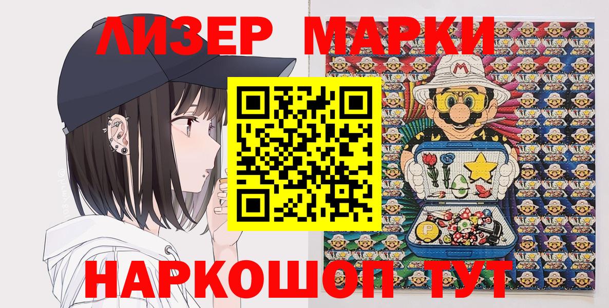 Лосино-Петровский  Марки 25I-NBOMe 1,8мг  Наркотические марки  Марки 25I-NBOMe 1,8мг  Вход с VPN 